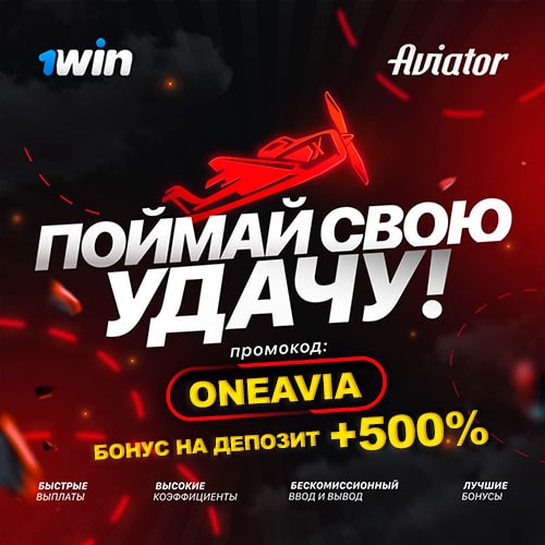 Регистрация в игру Авиатор Spribe 1win Регистрация в игру Aviator Spribe 1win